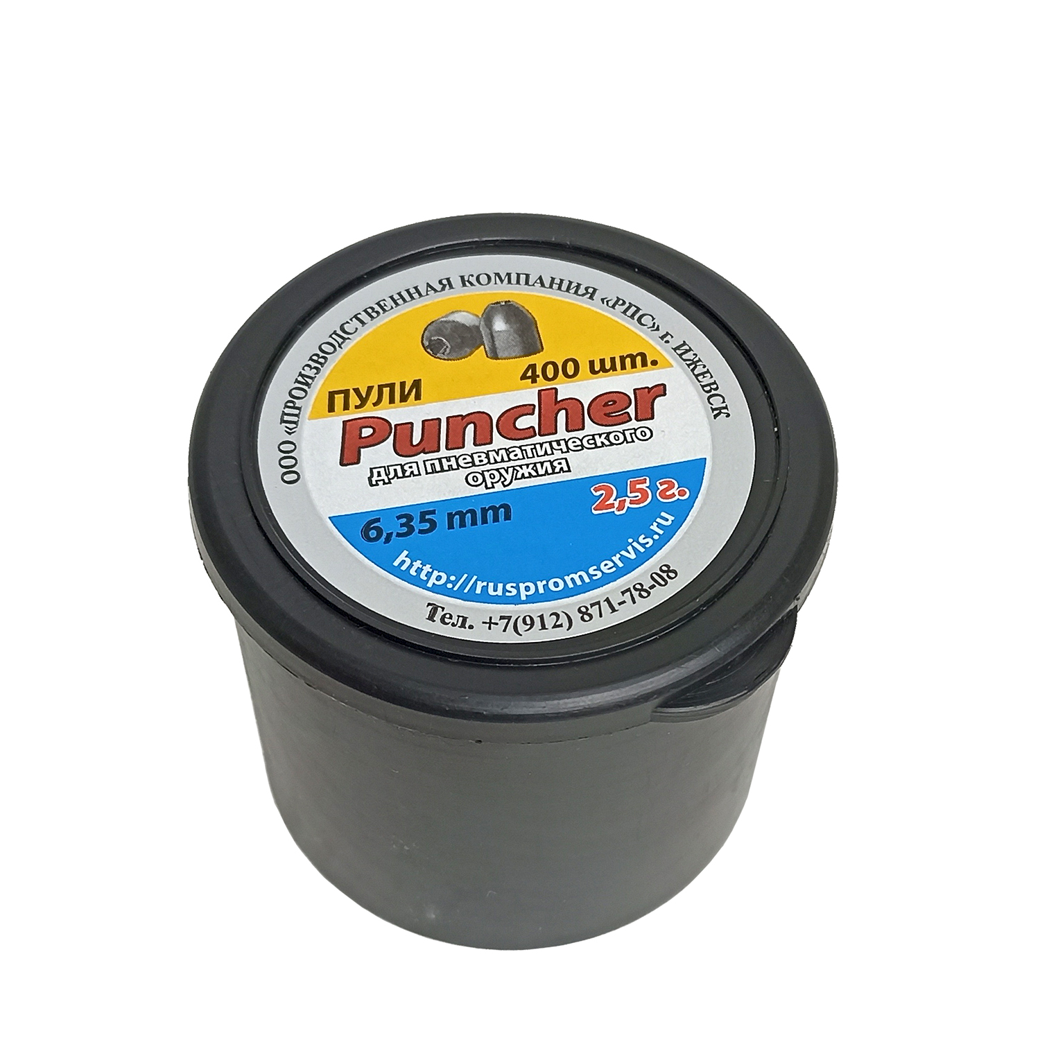Пули пневматические "Puncher" (400 шт.) 2,5 гр. 6.35 мм.