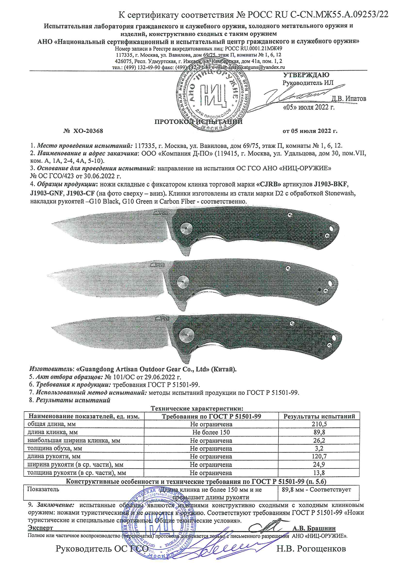 *Сертификат* Нож CJRB Taiga J1903-CF, рукоять карбон, AR-RPM9 Сертификат соответствия №POCC RU C-CN.МЖ55.А.09253/22 CJ1903-BKF(GNF,CF)