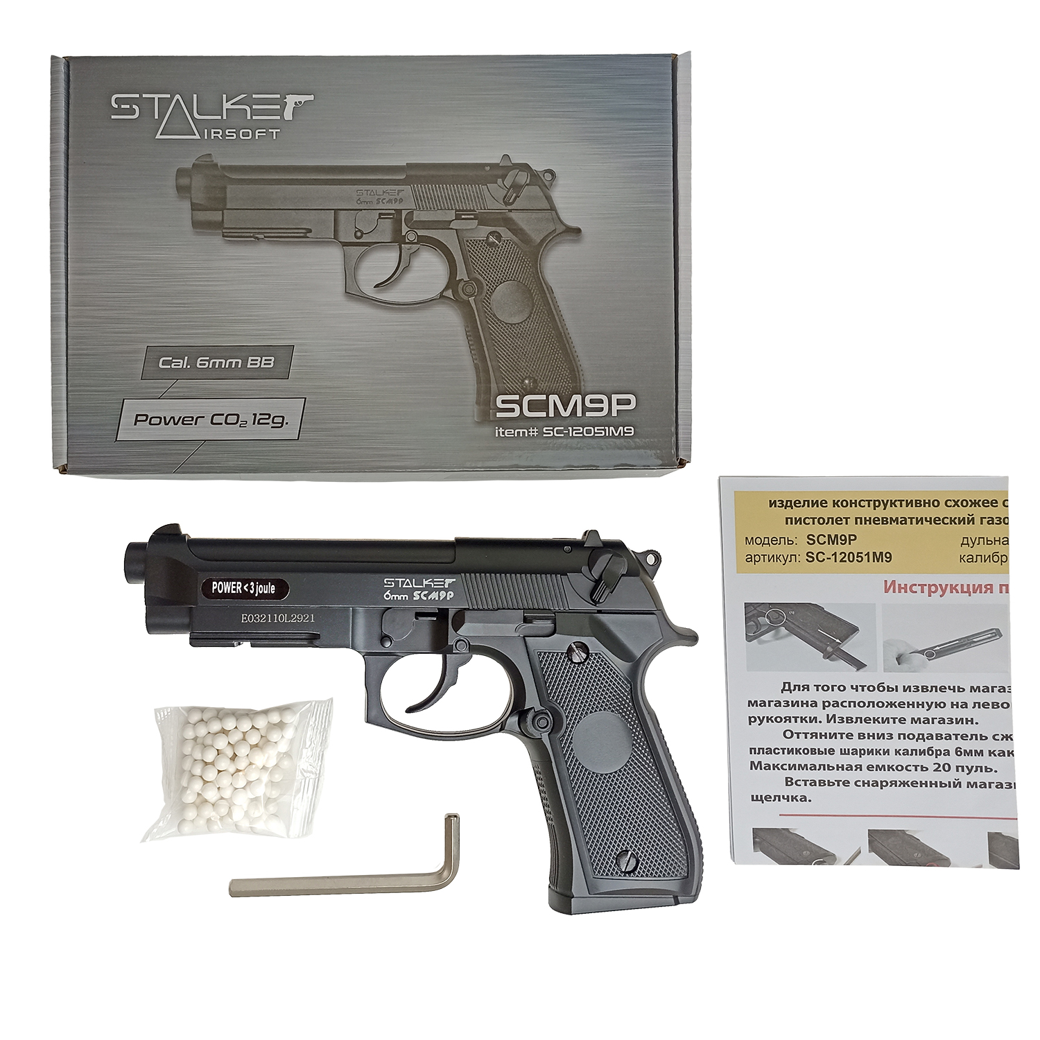Пистолет страйкбольный Stalker SCM9P (Beretta M9), калибр 6 мм BB, 12 г CO2, пластиковый корпус