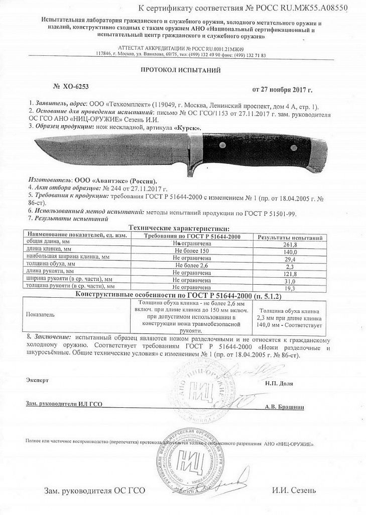 Нож Витязь "Курск" B293-34