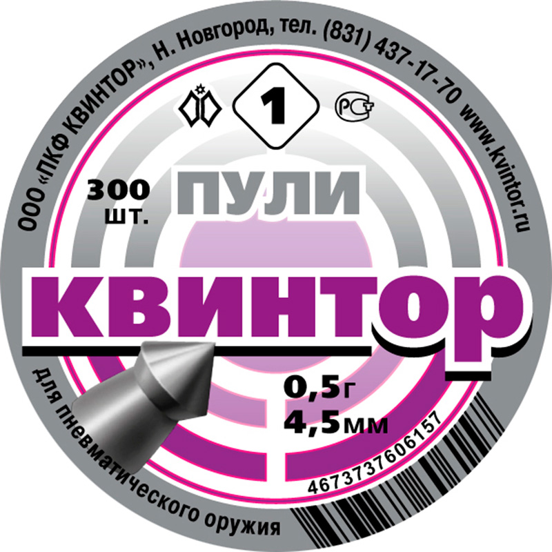 Пули Квинтор №1 (300 шт) острая головка