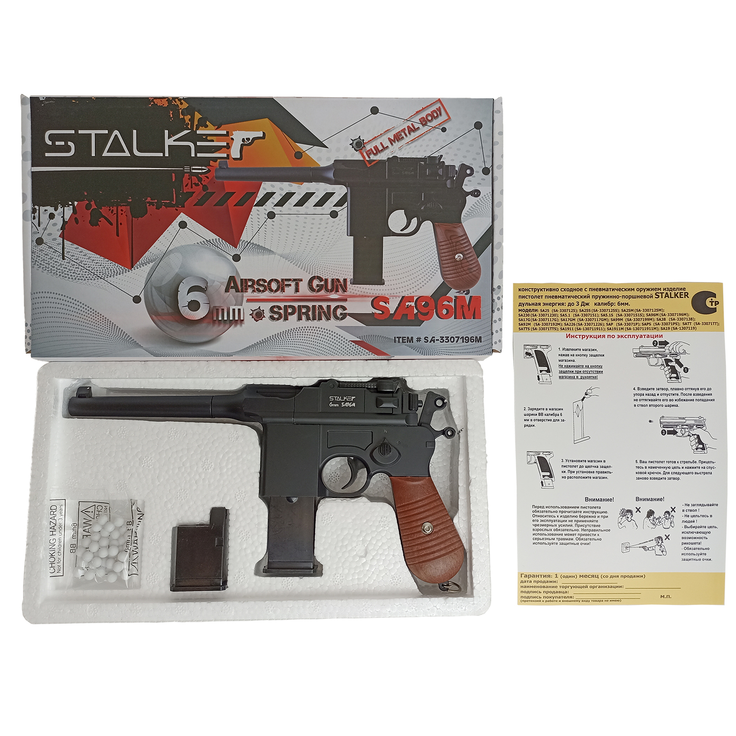 Пистолет страйкбольный Stalker SA96M Spring (Mauser C96), 6 мм