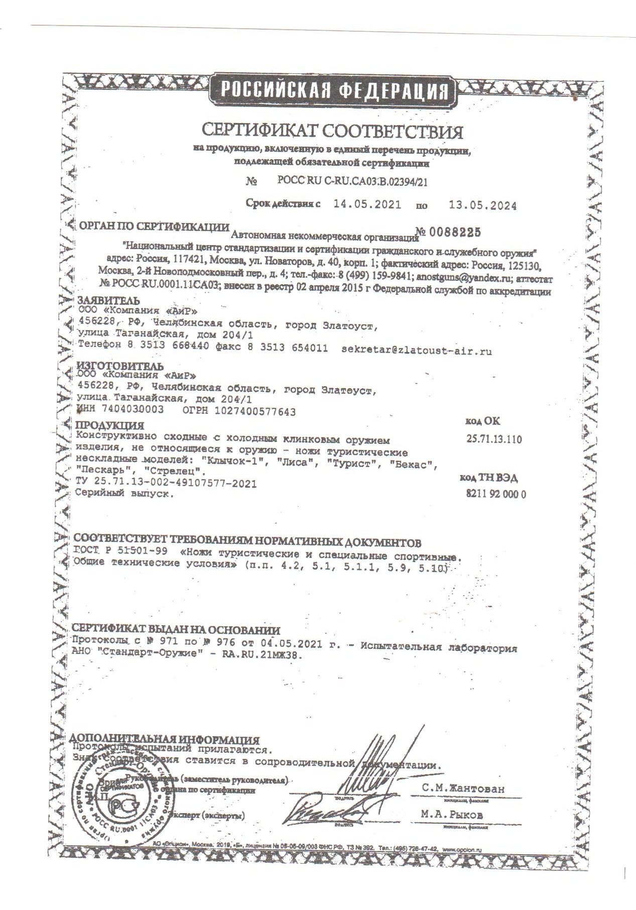 *Сертификат* Нож 