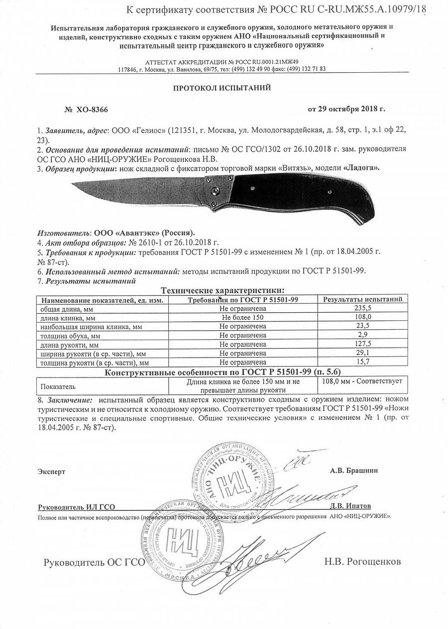 Нож складной Витязь "Ладога" B299-34