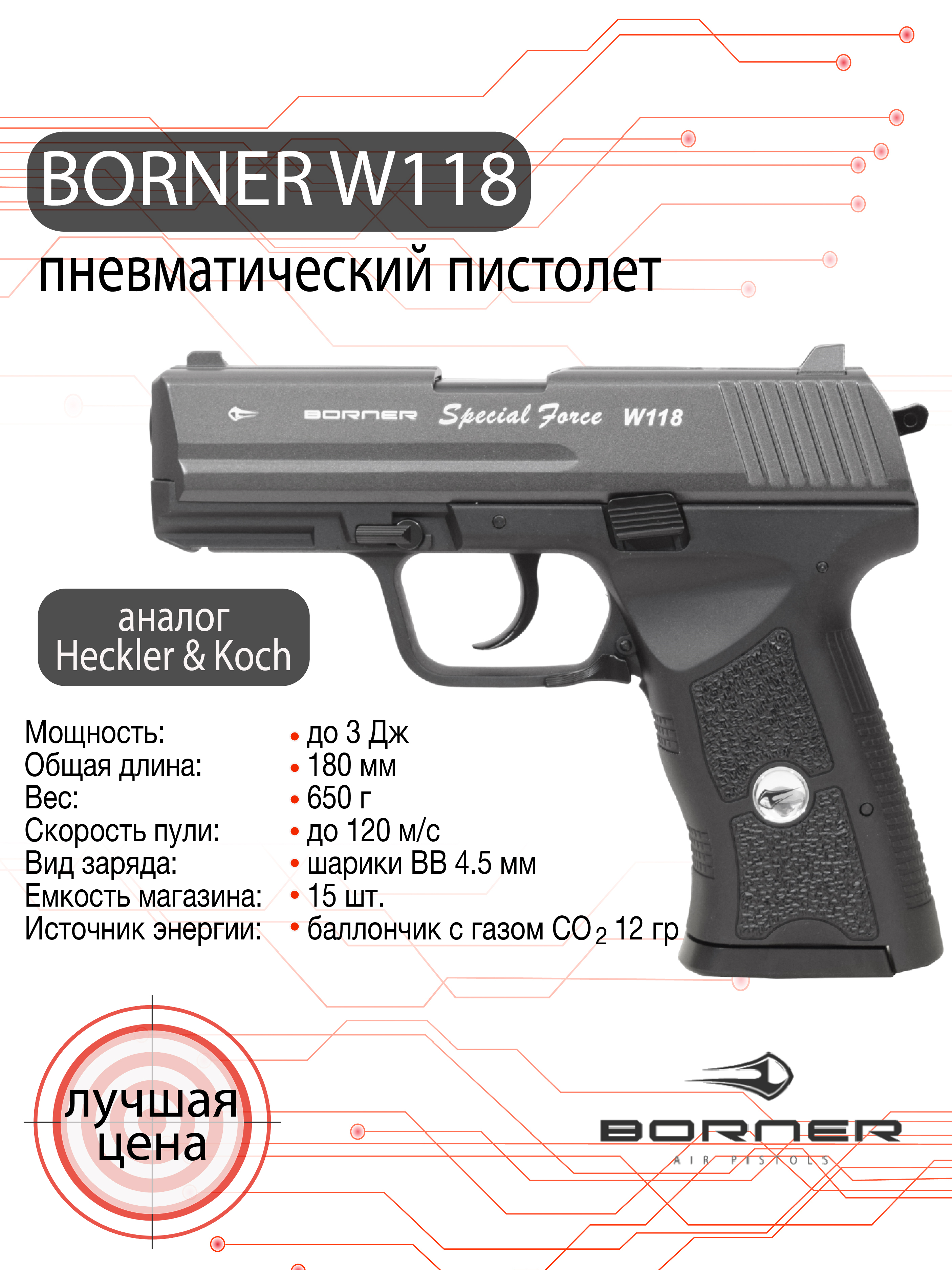 Пистолет пневматический Borner W118 (H&K P2000)