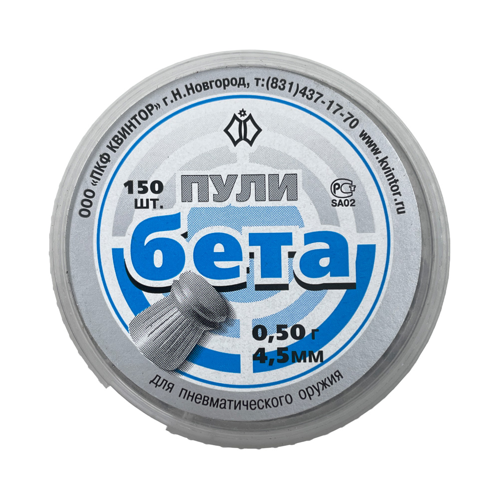Пули Квинтор Бета (150 шт)
