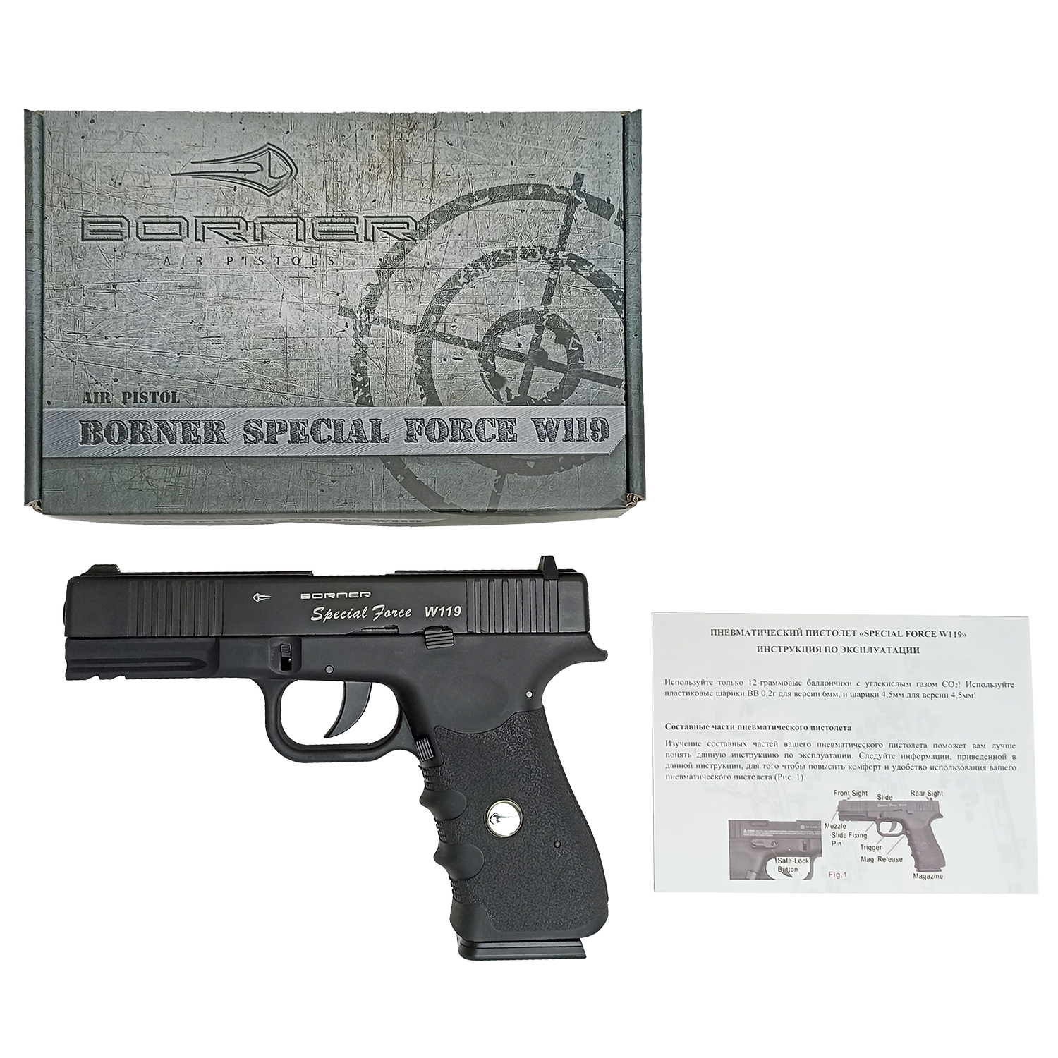 Пистолет пневматический Borner W119 (баллончики 3 шт + шарики 250 шт)