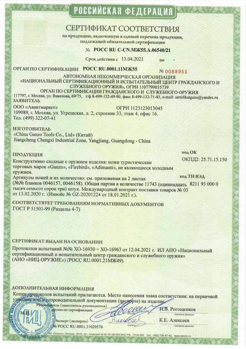 *Сертификат* Нож складной туристический Firebird FH91-BK Сертификат соответствия №РОСС RU C-CN.МЖ.А.06540/21 сертификат Firebird (1)