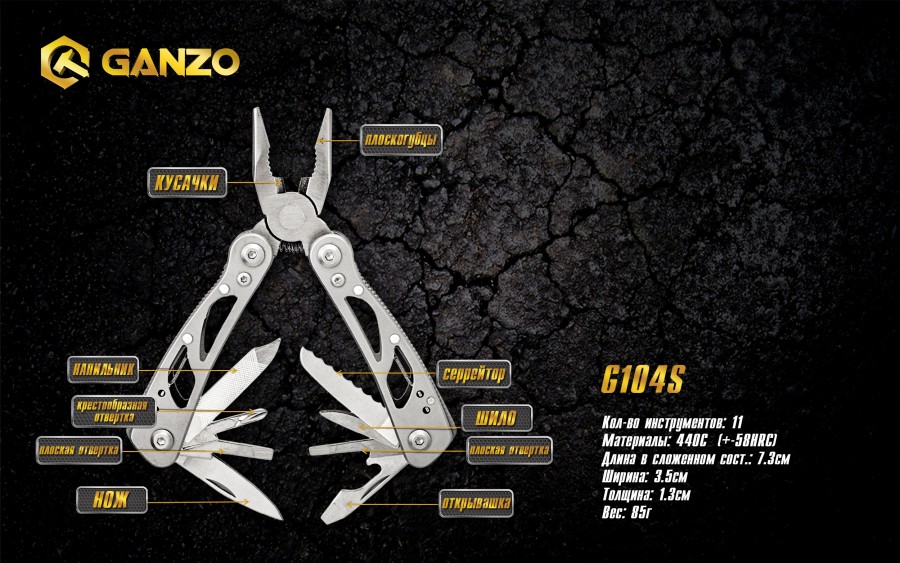 Мультиинструмент складной Ganzo G104-S