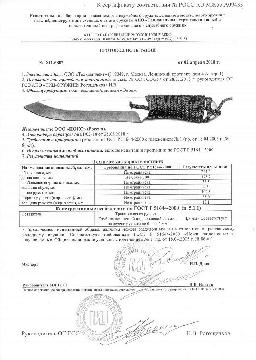 Нож метательный "Овод" 714-080719