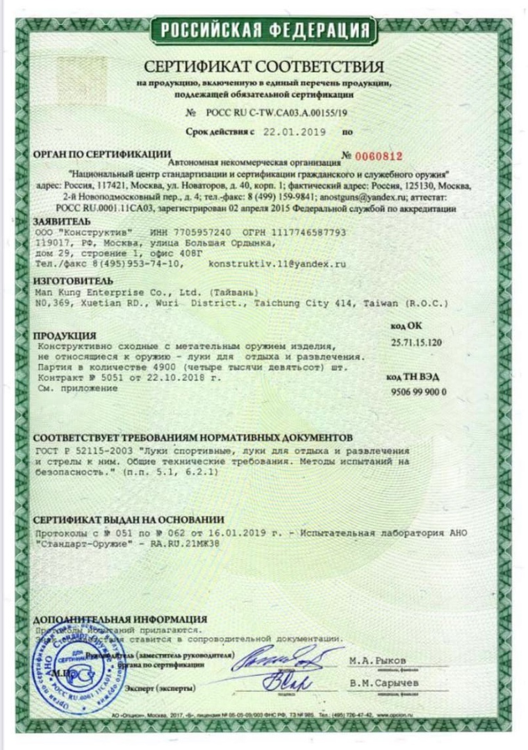 *Сертификат* Лук Man Kung MK-CBA2, блочный (камуфляж) KIT Сертификат соответствия №POCC RU C-TW.CA03.A.00155/19 сертификат Man Kung