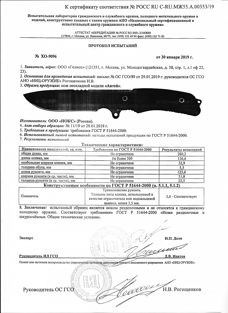 Нож Нокс "Антей" 641-084819