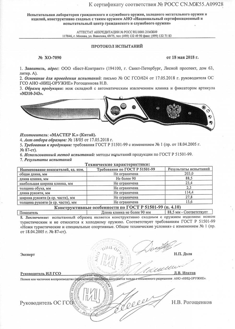 Нож складной Мастер-К M311-342 купить в Севастополе по цене 550 руб. в  интернет-магазине