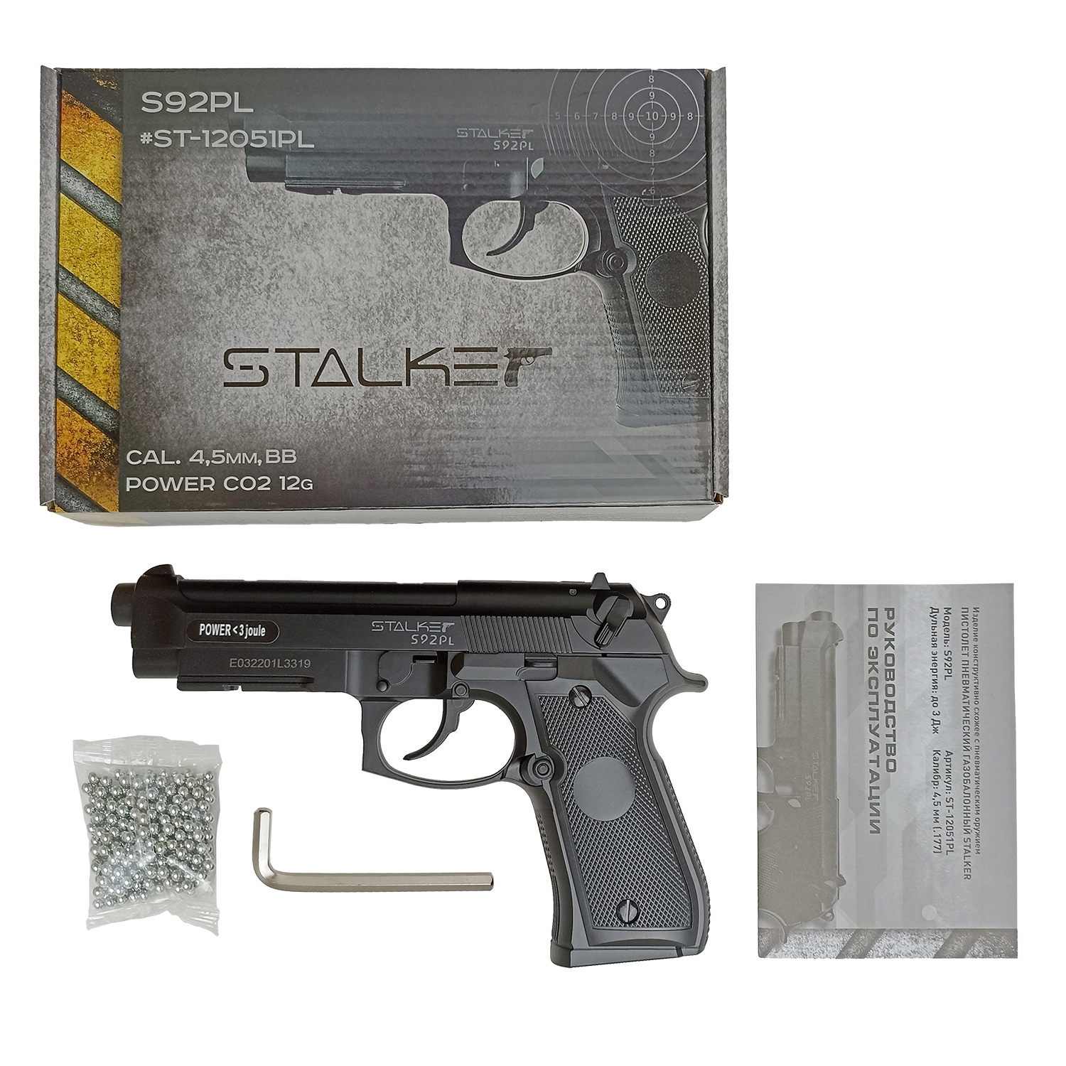 Пневм. пистолет Stalker S92PL (10 баллончиков + 500 шариков + 50 мишеней)