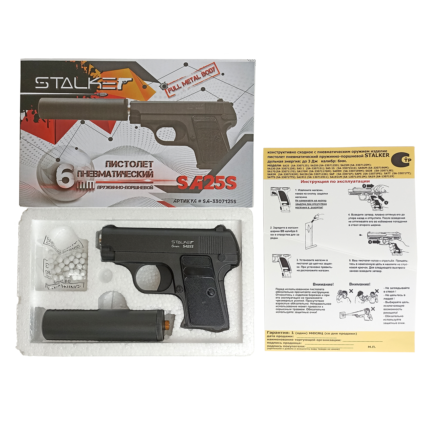 Пистолет страйкбольный Stalker SA25S Spring (Colt 25) + имитация ПБС, 6 мм