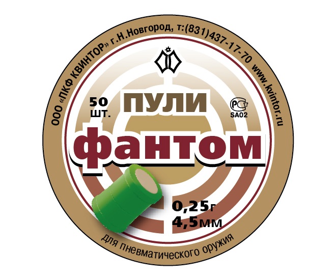 Пули пневматические "Фантом" 0,25г. (50 шт)