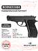 Пистолет пневматический Borner M84 (Beretta 84)