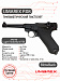 Пневматический пистолет Umarex P.08 BlowBack (Luger Parabellum) 4,5 мм