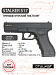 Пневматический пистолет Stalker S17 (glock) 4,5 мм